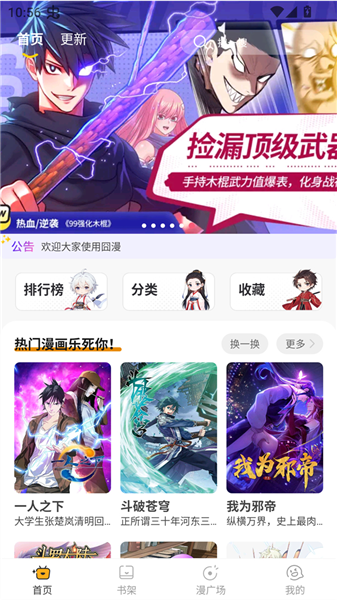 囧漫截图4