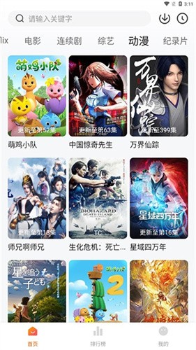 追剧达人截图2