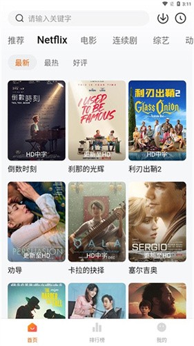 追剧达人截图3