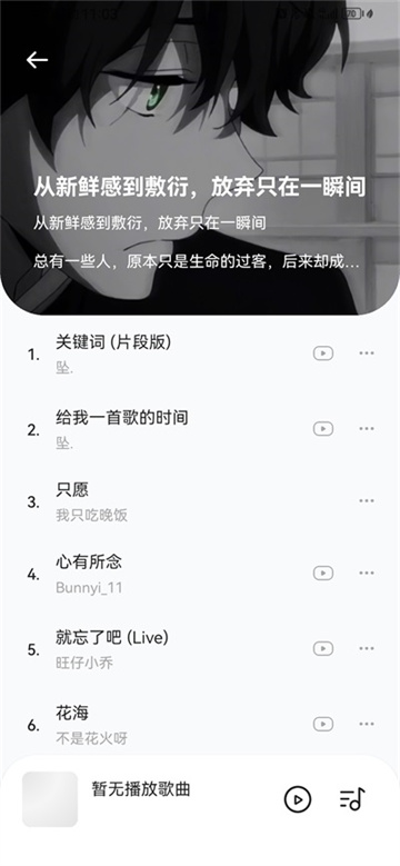 音乐时刻截图3