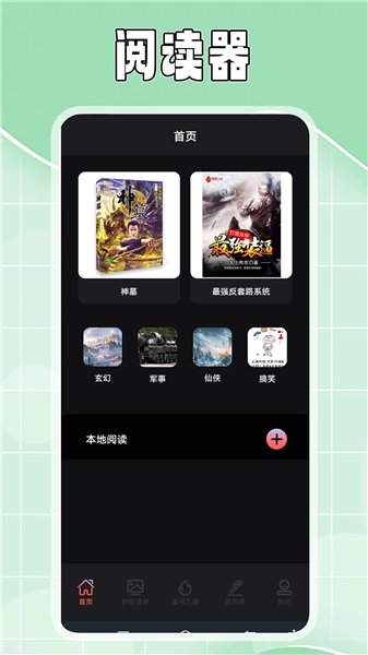 疯情小说阅读器截图1