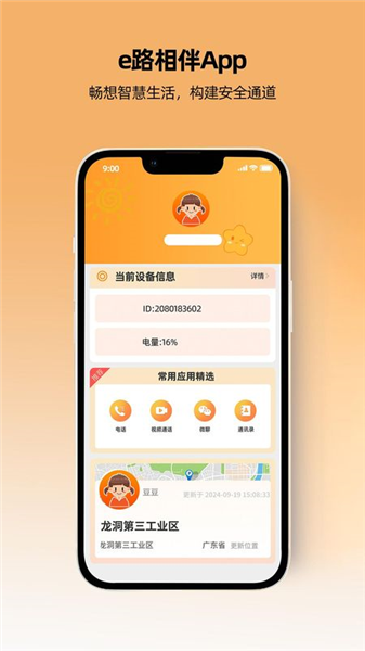 一路守护截图1