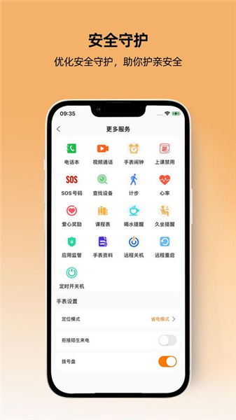 一路守护截图2