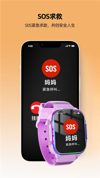 一路守护截图3