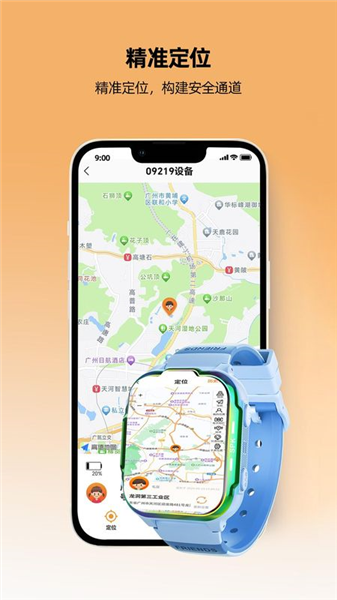 一路守护截图4