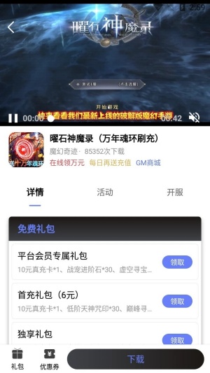 海棠游戏盒子截图1