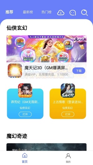海棠游戏盒子截图4