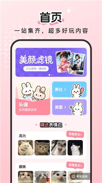 百变萌图截图1