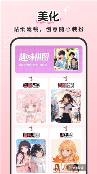 百变萌图截图2