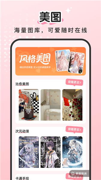 百变萌图截图3