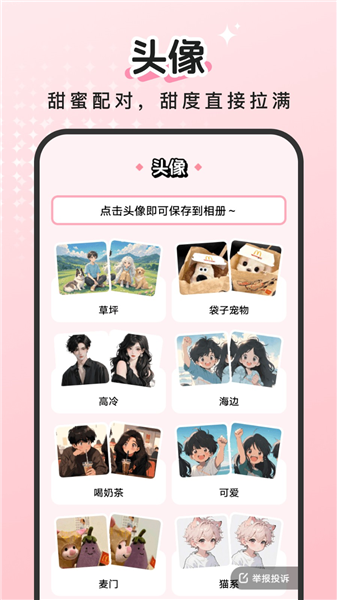 百变萌图截图4