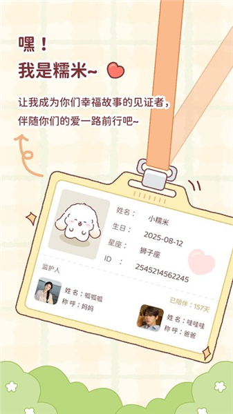 恋恋守护截图2