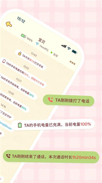 恋恋守护截图3