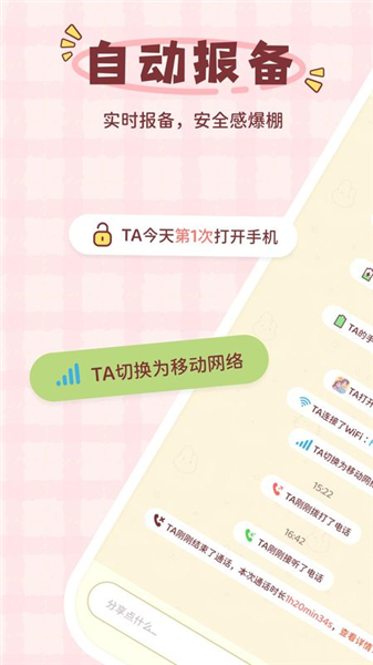 恋恋守护截图4