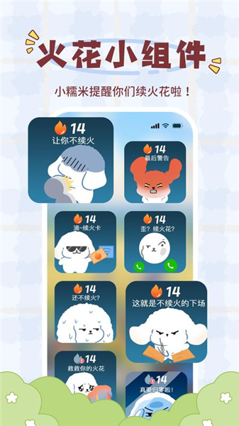 恋恋守护截图5