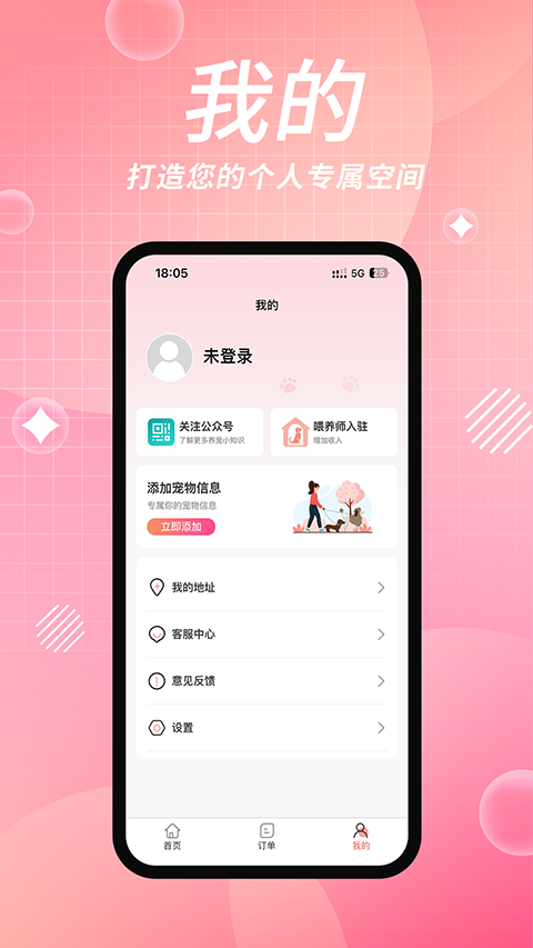 宠好伴截图1