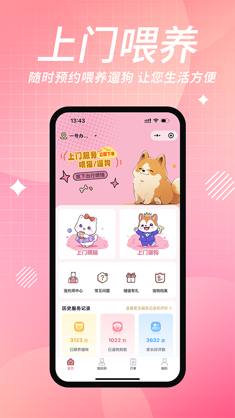 宠好伴截图2