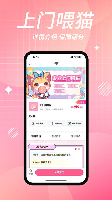 宠好伴截图3