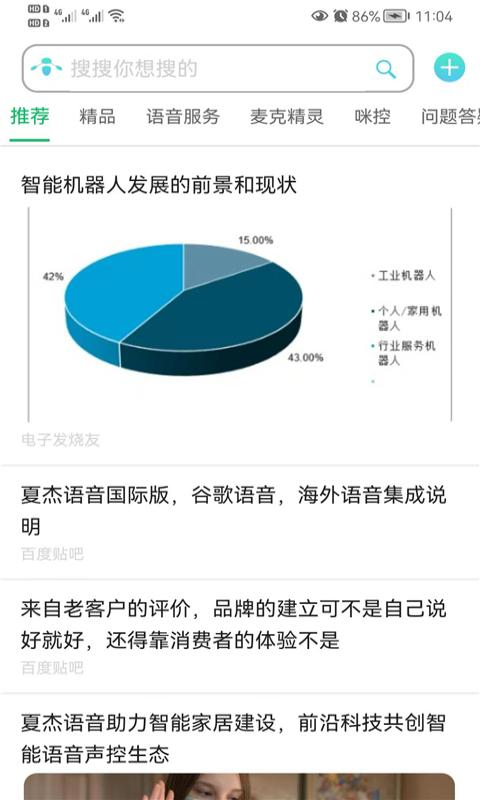 夏杰精灵截图1