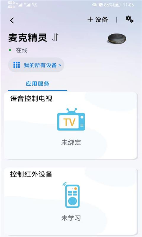 夏杰精灵截图2