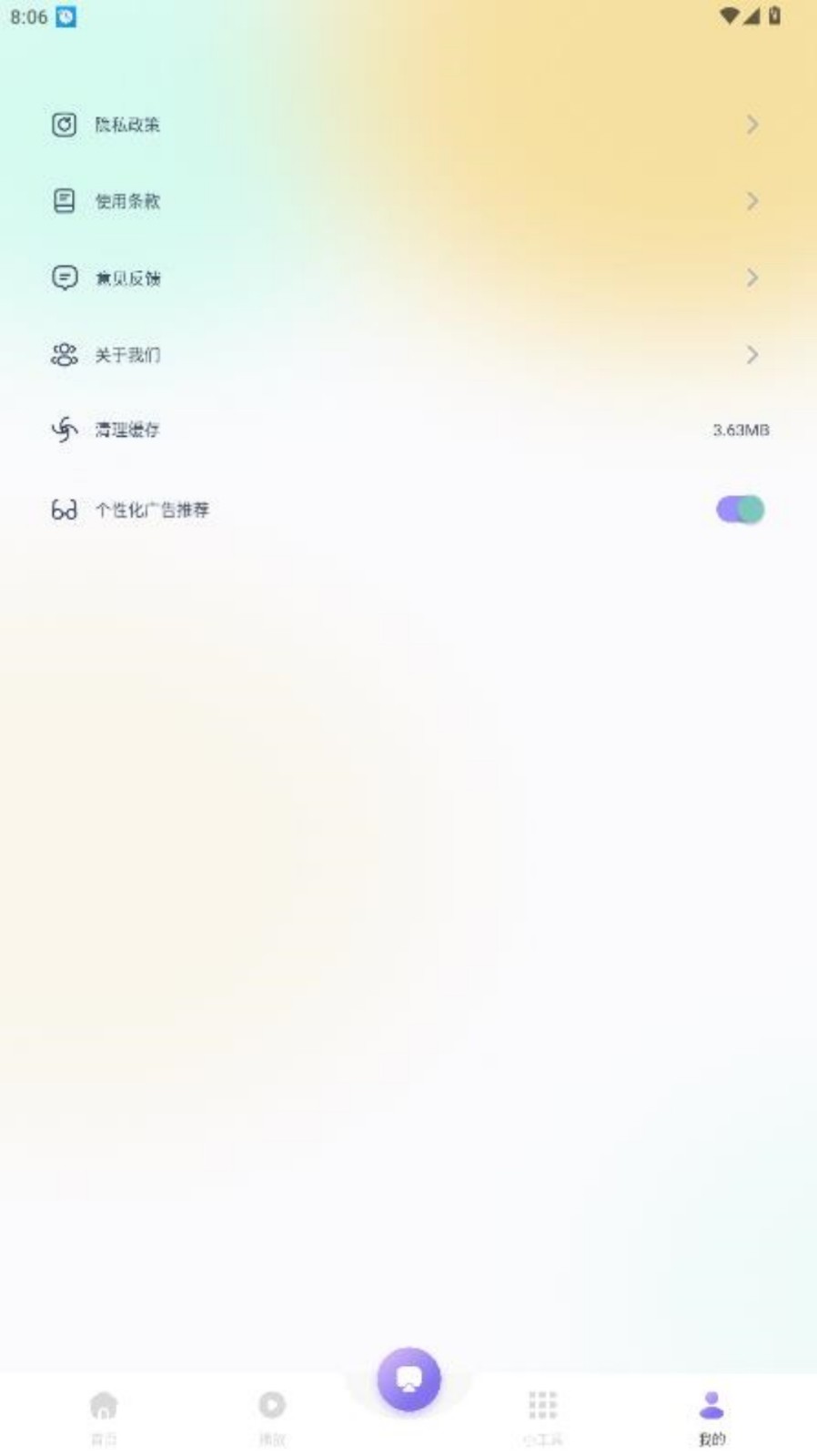 蛋播星球截图3