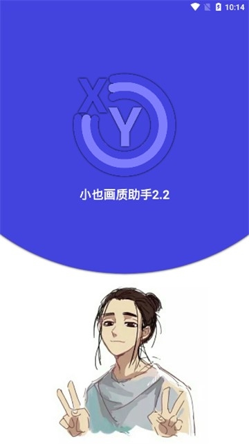 小也画质助手截图2