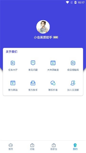 小也画质助手截图3