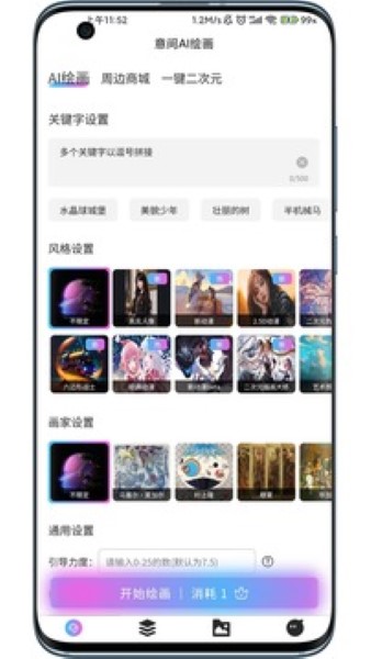 神笔马良ai绘画截图1