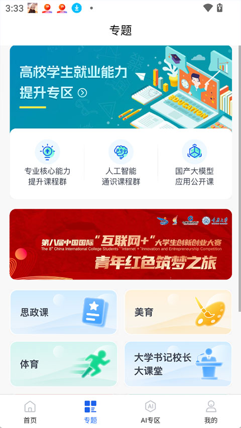 智慧高教截图2