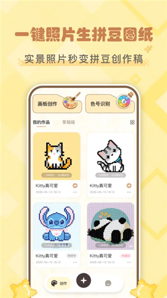 拼豆叭截图2