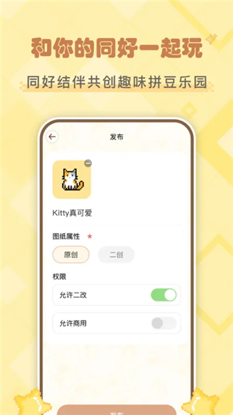 拼豆叭截图3