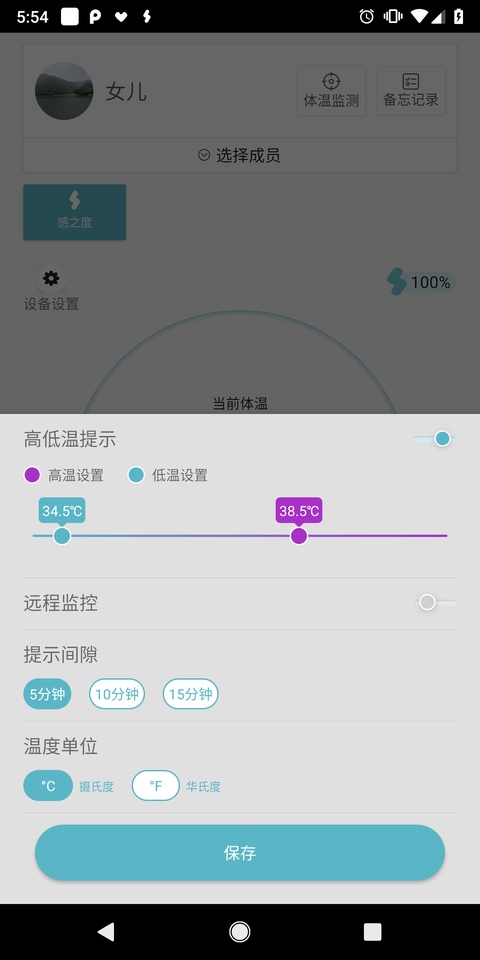 感之度截图3