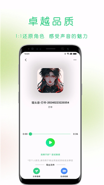 猫头音截图1