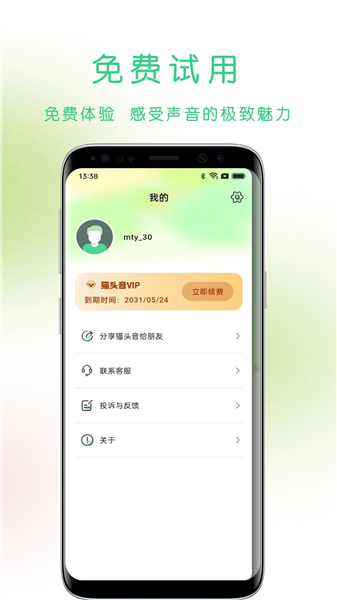 猫头音截图3