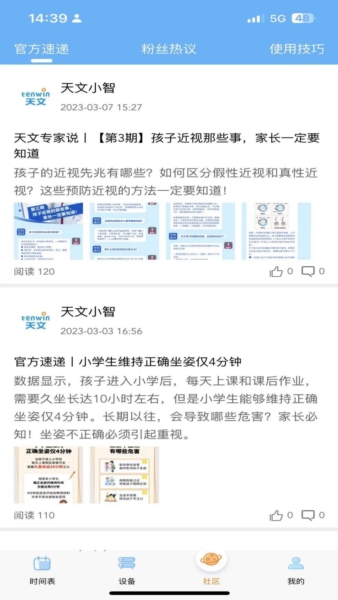 天文小智截图2