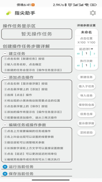 指尖助手截图2