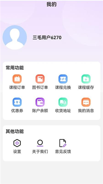 三毛医考截图1