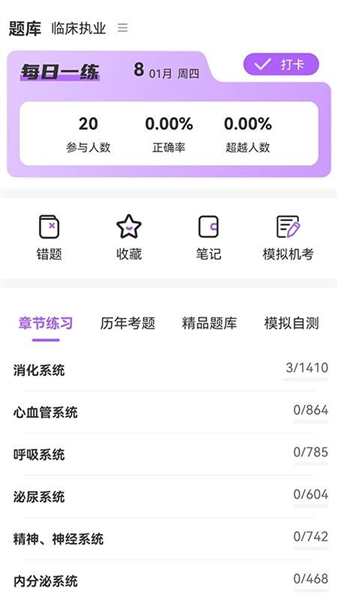 三毛医考截图2