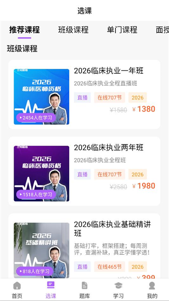 三毛医考截图3