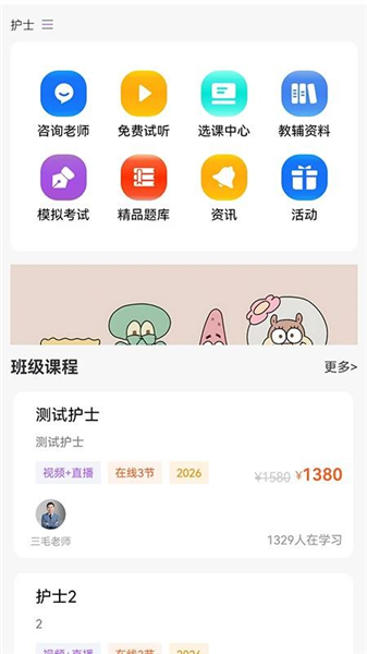三毛医考截图4