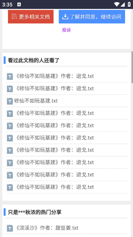小说搜搜截图2