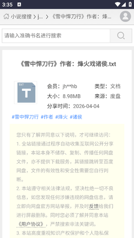 小说搜搜截图3