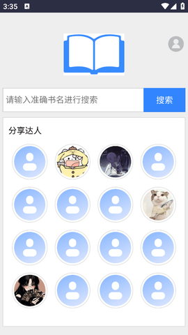 小说搜搜截图4