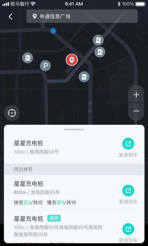 斑马智行截图1