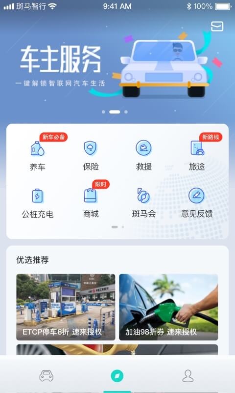 斑马智行截图3