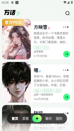 万话AI截图1