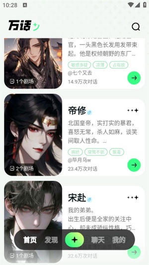 万话AI截图3