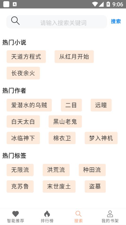 刀片小说截图1