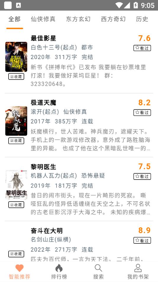 刀片小说截图2