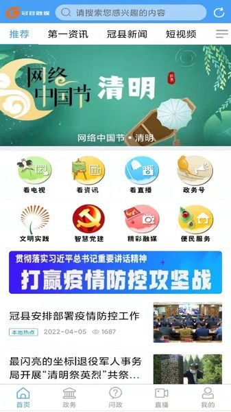 冠县融媒截图2